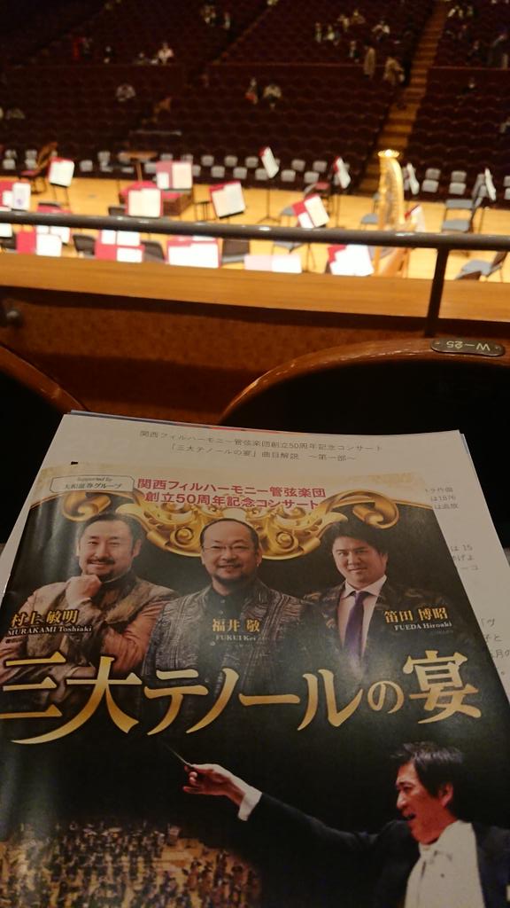やまわけ 今夜はコレ 曲目にワクワク ザシンフォニーホール 3大テノール 関西フィル