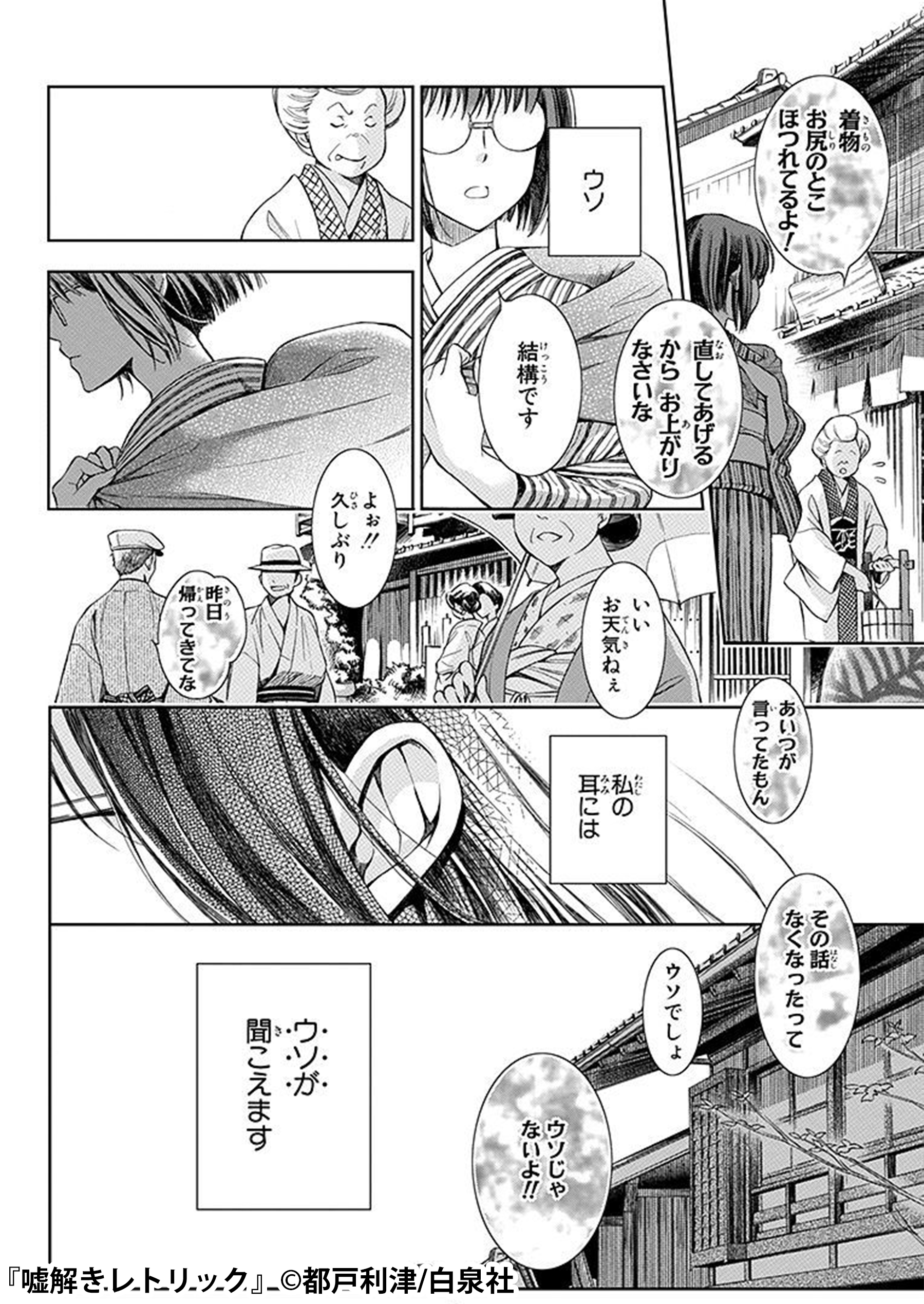 嘘解きレトリック ネタバレ