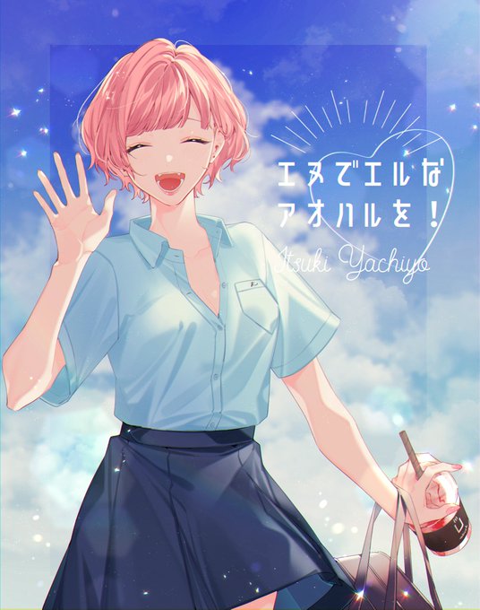 アオハルのtwitterイラスト検索結果 アオハルのtwitterイラスト検索結果