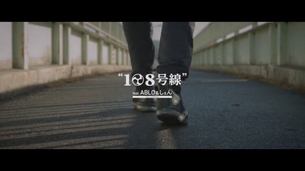 【Pick Up】

本日20時に公開予定！

3月17日に配信された108号線 (feat.ABLO &amp; しぇん)［カミノシタRemix］のMVが本日20時から公開予定です！

youtu.be/khrolE_zPUU

各配信サイトからの楽曲ダウンロードはこちらから↓
linkco.re/MDfACBSP