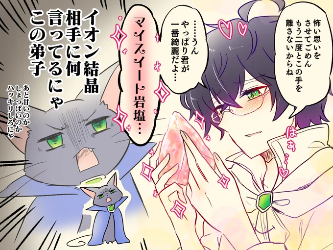 やっと気づけた、君への愛に※オリジナル黒猫氏#黒ウィズ #八百八町 