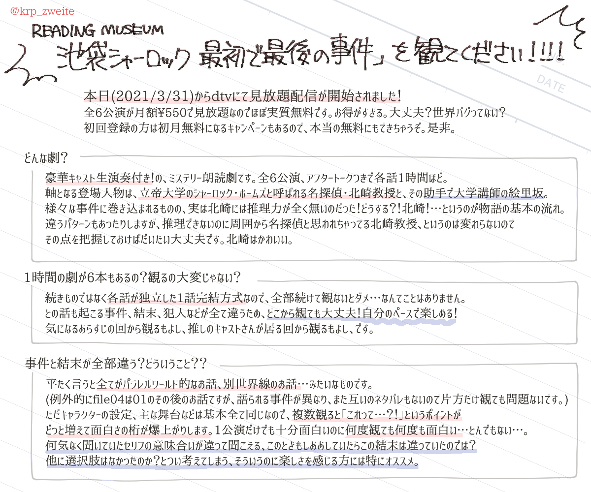 朗読劇 READING MUSEUM「池袋シャーロック、最初で最後の事件」の見放題配信が始まりました!ので、プレゼン資料を配信版にアプデしました。これを機にぜひ観てください。観たひとも改めてまた観よう。 