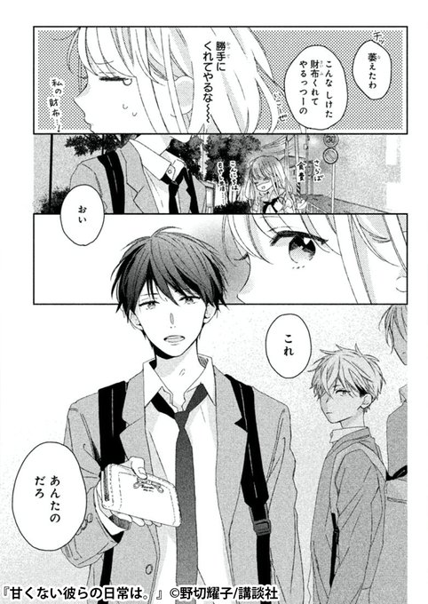 野切耀子 を含むマンガ一覧 ツイコミ 仮