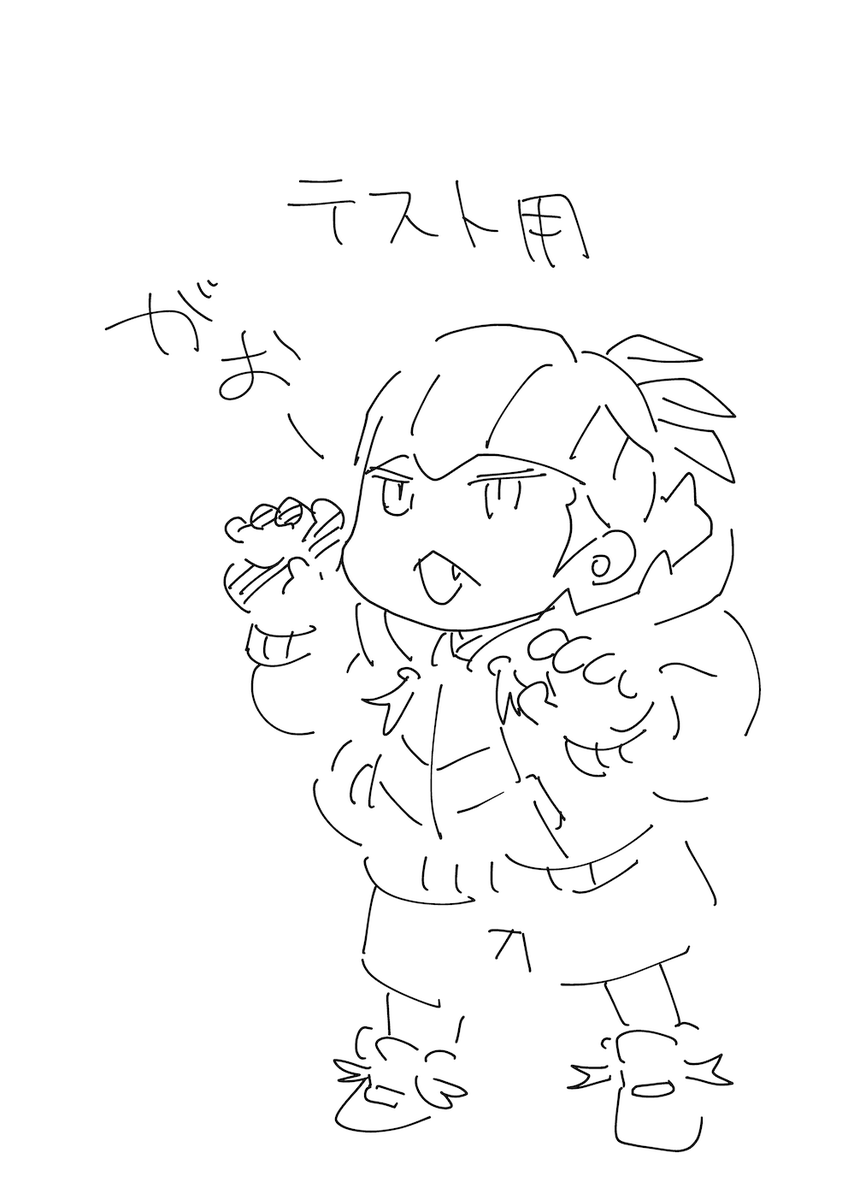 てすと https://t.co/OQa5gO5fgS 