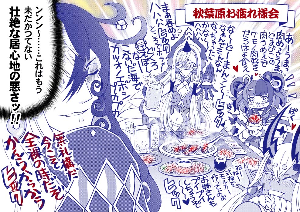 秋葉原お疲れ様会・地獄曼荼羅(主にリンボ満の) 