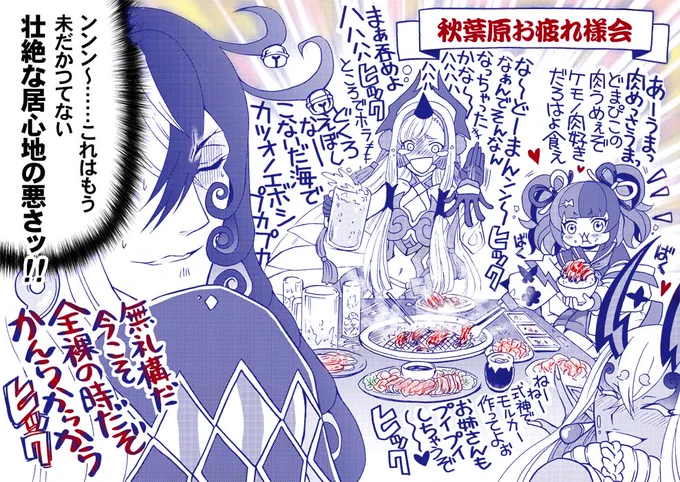 秋葉原お疲れ様会・地獄曼荼羅(主にリンボ満の) 