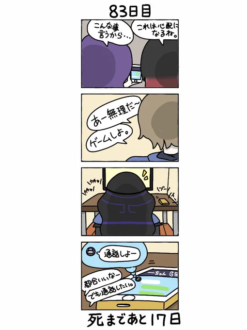 100日後に死ぬ自撮り界隈
83日目

#100日後に死ぬ自撮り界隈まとめ 