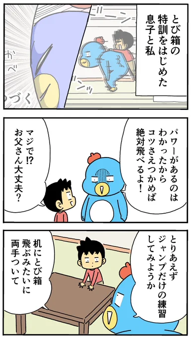小4の息子のとび箱特訓② 