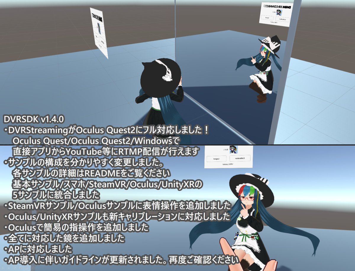 #DVRSDK v1.4.0リリース！
・Quest2からのRTMP配信に完全対応
・SteamVR/Oculus/UnityXR用の新キャリブレーション
・VRも対応の鏡
・AP対応
詳細は画像で
devs.connect.vrlab.dmm.com

さらに！
4/5(月)にConnectのアバター制限が無くなります！
代わりにAPを導入します
APとは:help.vrlab.dmm.com/ja/dmm-vr-conn…