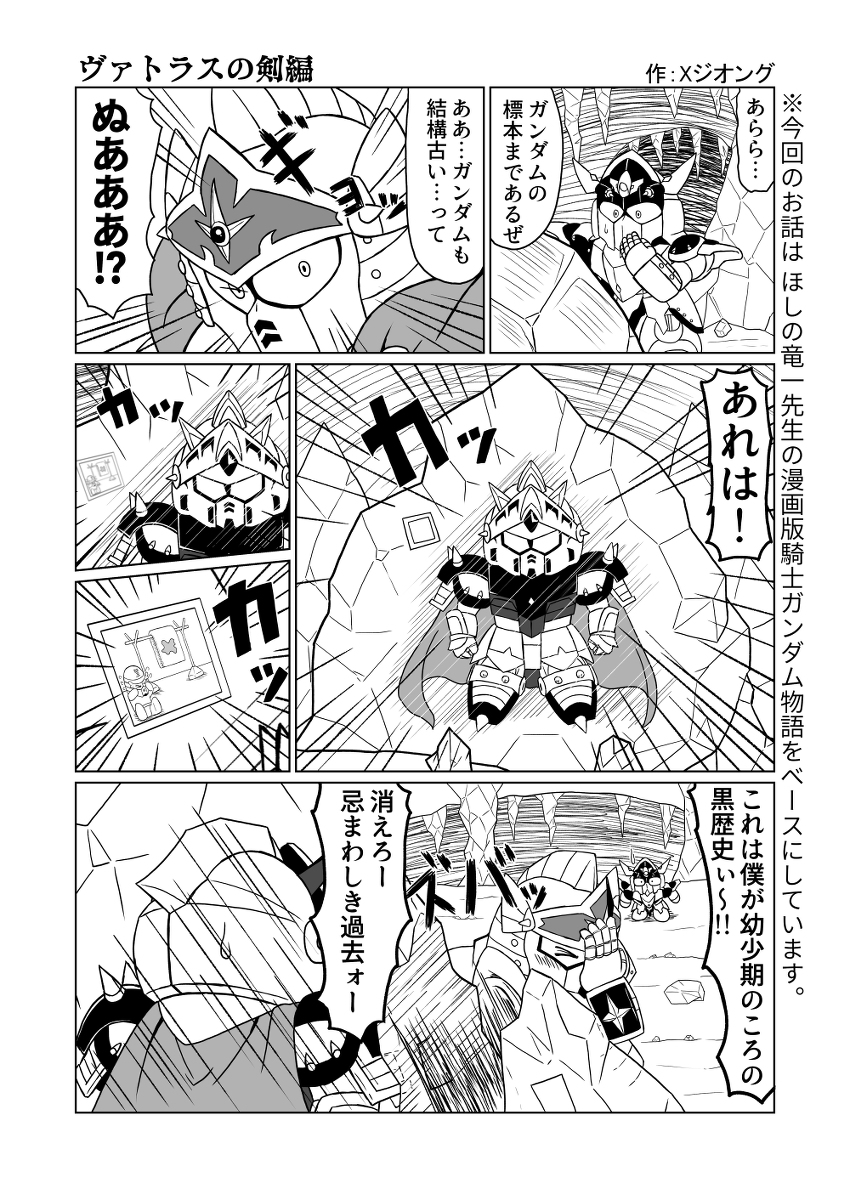 Xジオング Sdガンダム外伝 円卓の騎士アンソロジー 投稿分 漫画 Sdガンダム外伝 ヴァトラスの剣 流星の騎士団 皇騎士ガンダム T Co Znfaylnytv T Co Zb0edroutn Twitter