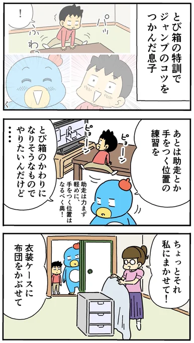 小4の息子のとび箱特訓③ 
