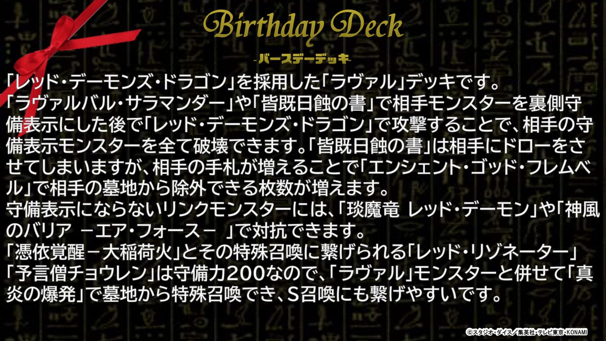 公式 遊戯王カードゲームインストラクター 遊戯王ocg誕生日カード Happy Birthday To レッド デーモンズ ドラゴン 13年前に誕生したこのカードを祝って 遊戯王ocgインストラクター が 遊戯王ocgバースデーデッキ を作成 2 ラヴァル