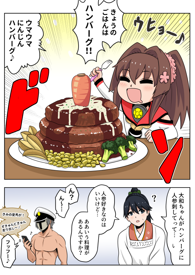 ちび大和と特上にんじんハンバーグ 