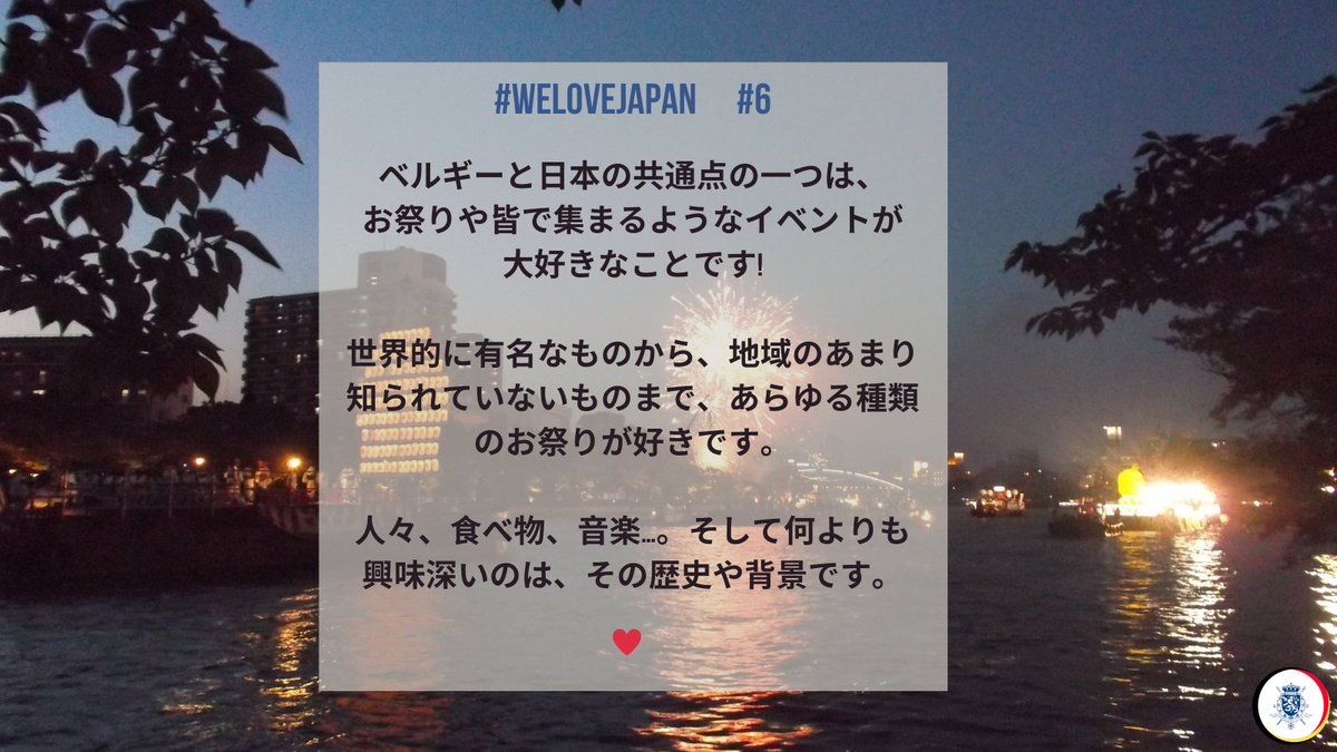 Belgium In Japan S Tweet Welovejapan 私たちベルギー人は お祭り フェア カーニバルが大好きです だからこそ 日本の豊かで歴史ある 祭り 文化は気に入っています Lovejapan Trendsmap