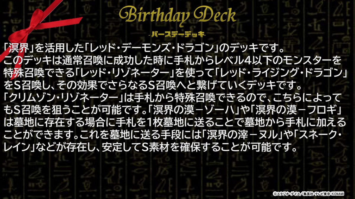 公式 遊戯王カードゲームインストラクター 遊戯王ocg誕生日カード Happy Birthday To レッド デーモンズ ドラゴン 13年前に誕生したこのカードを祝って 遊戯王ocgインストラクター が 遊戯王ocgバースデーデッキ を作成 1 溟界