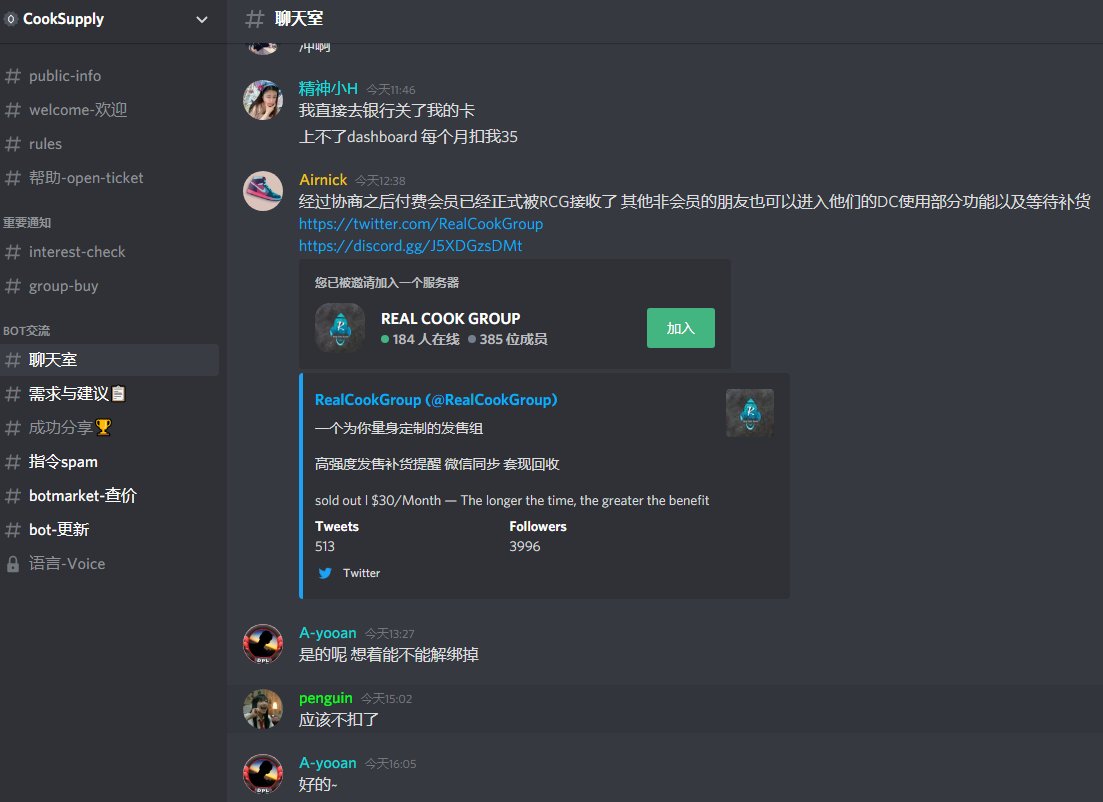 Oreo#2045最终还是卷款跑路了，顺带继续扣组员月费。信誓旦旦的qinghui#0001也在前段时间离开了。爆料不是无缘无故的。 OREO这个人大家一定要记住，该通缉的通缉。各个组都通报一下。此人及其阴险。