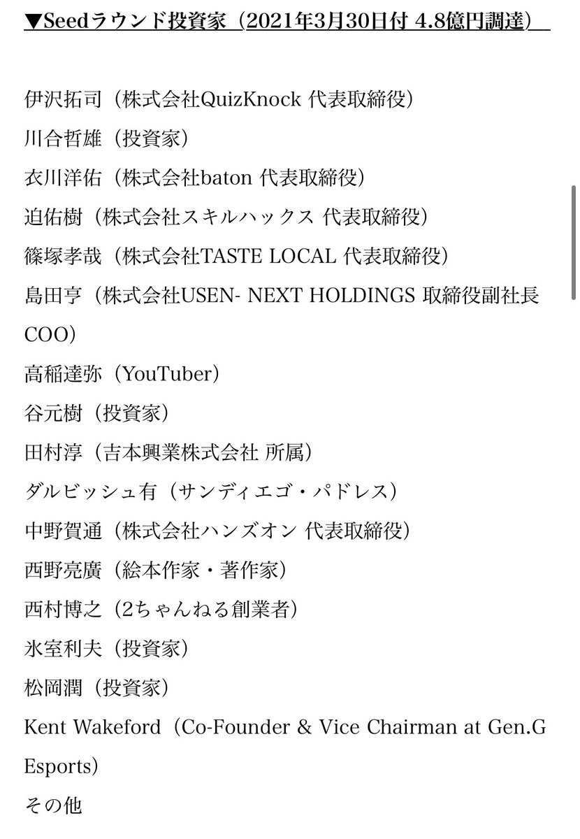 redxyz_'s tweet image. 投資家がめちゃくちゃ豪華……

・石川遼
・長友佑都
・錦織圭
・田村淳
・ダルビッシュ有

本田圭佑が代表を務めるNowDo株式会社が、シードラウンドで総額4.8億円の資金調達を実施 prtimes.jp/main/html/rd/p… @PRTIMES_JPより