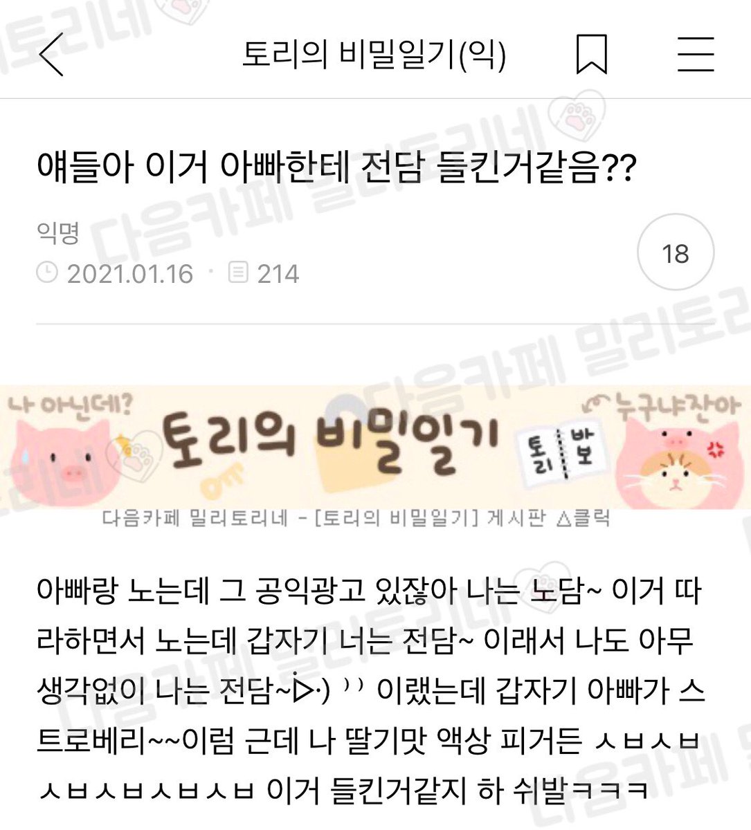 milytoryfan's tweet photo. 이거 아빠한테 전담 들킨 거 같음? https://t.co/sSTzk2DbC2