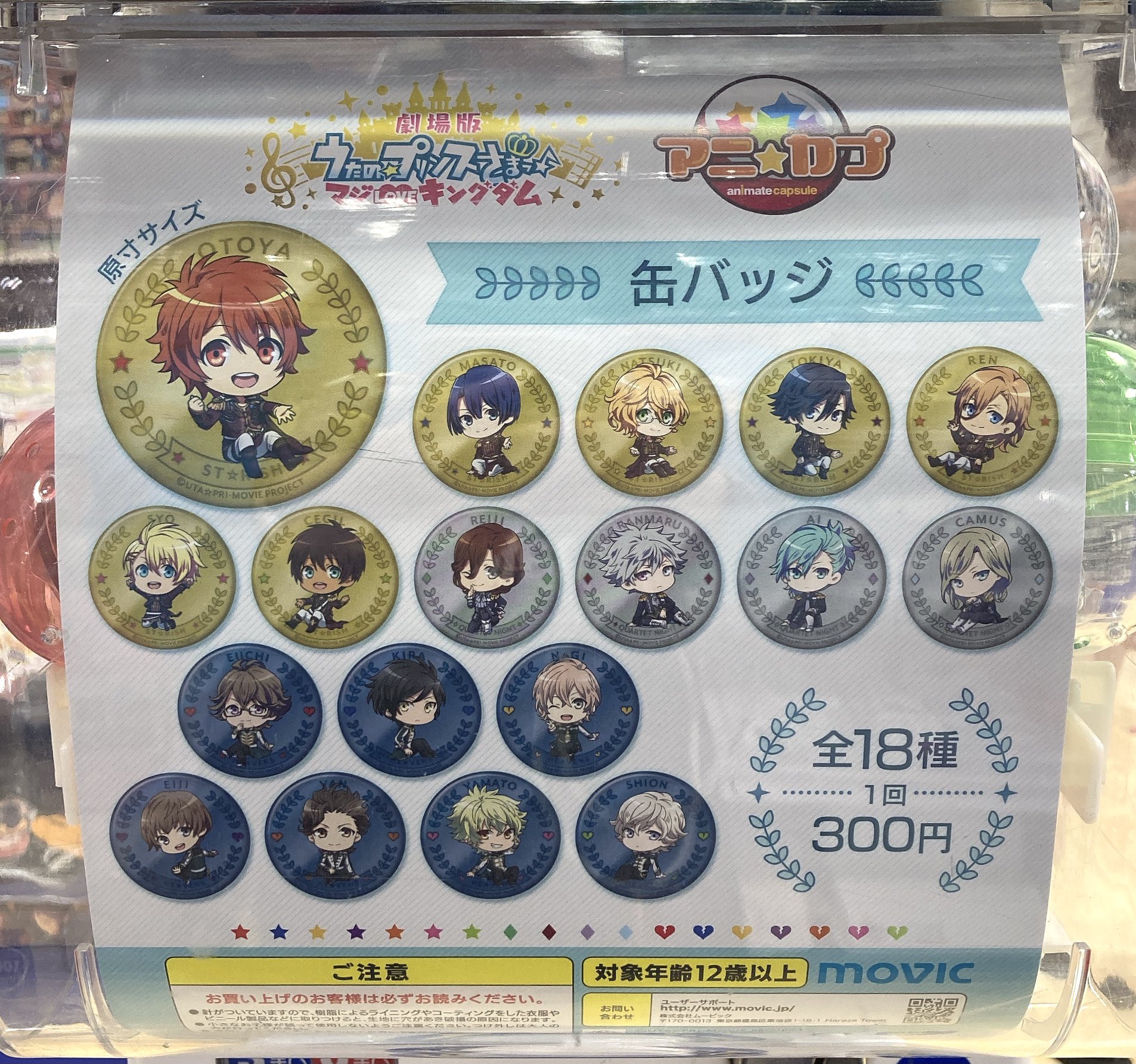 アニメイト渋谷 в X: „【カプセル商品情報】『劇場版 うたの