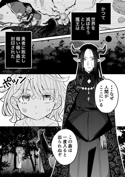 【創作漫画】勇者に敗れた魔王と奴隷少女 