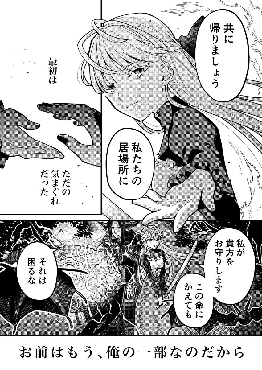 【創作漫画】勇者に敗れた魔王と奴隷少女 