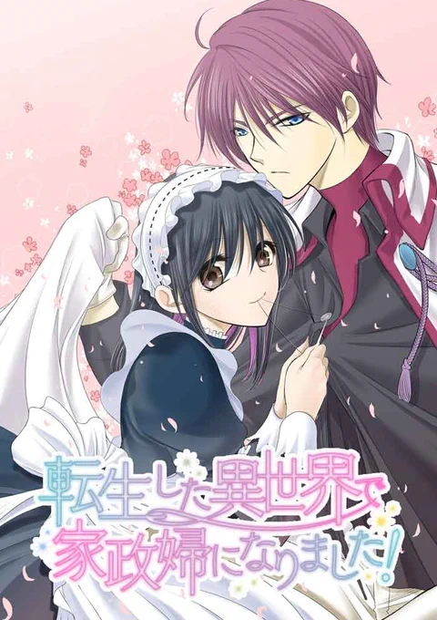 「転生した異世界で家政婦になりました!」
本日19話目更新です!!

本日はサービスサービスゥ♪
どうぞよろしくお願いいたします～?
#comico  

https://t.co/y6t1Wb0ETe https://t.co/nLAAluh77a 