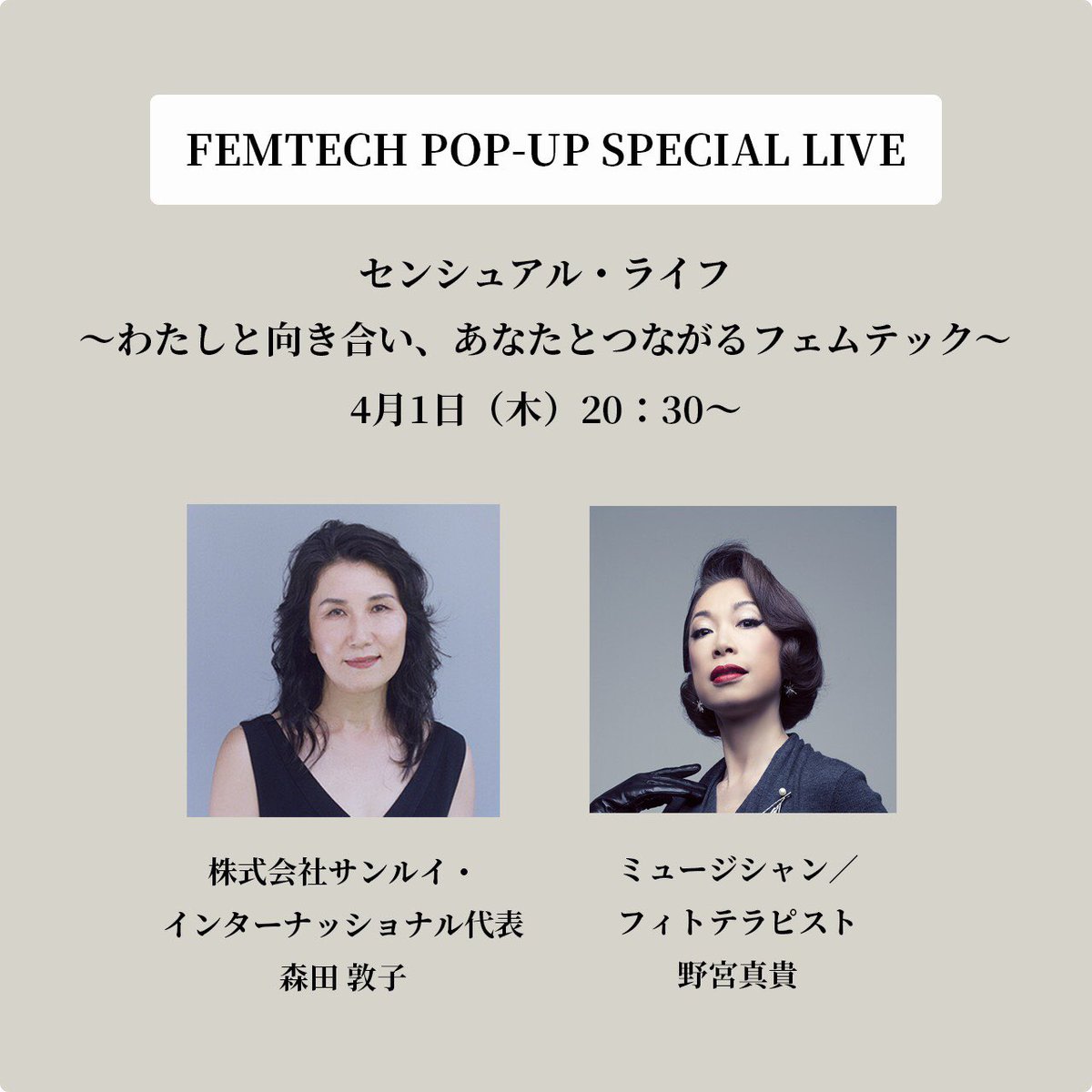 missmakinomiya's tweet photo. 今日から伊勢丹新宿店フェムテックイベントで、私が厳選したアイテムがご覧になれます😊ランジェリーや赤い口紅、もちろん本やCDもね💄
そしてインスタライブは、
4/1（木）20:30〜
森田敦子さんと、「女性ホルモン砂漠の緑化計画」についても話したいなと😉
是非、ご覧ください🤗 https://t.co/W08VNSep3A