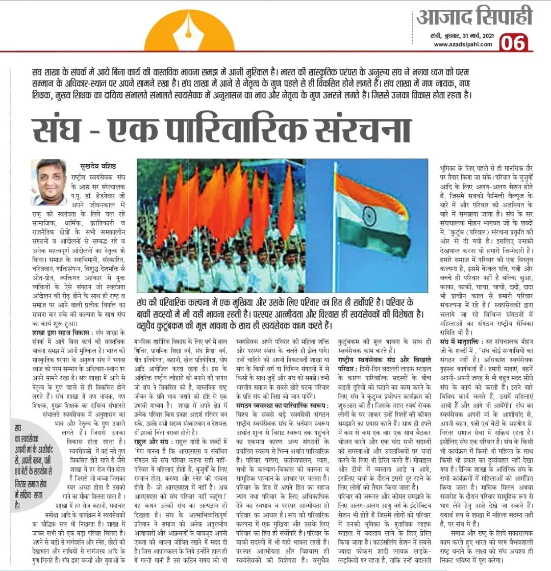 Sukhdev_1979's tweet photo. दैनिक #Azadsipahi में आज....
@RSSorg @DrMohanBhagwat @ArunKumRSS @RatanSharda55 @RanaBanveer @NARENDER1970 @narendrkumar79 https://t.co/9hNQUsGtmF