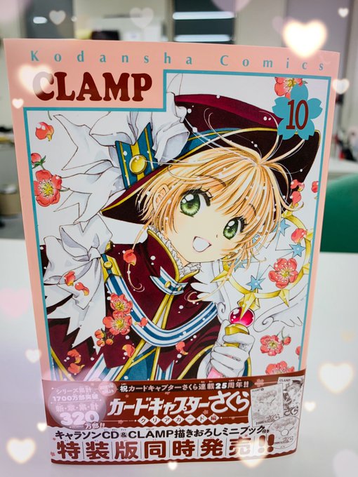 注目 画像ツイート カードキャプターさくら 9ページ目 アニメレーダー