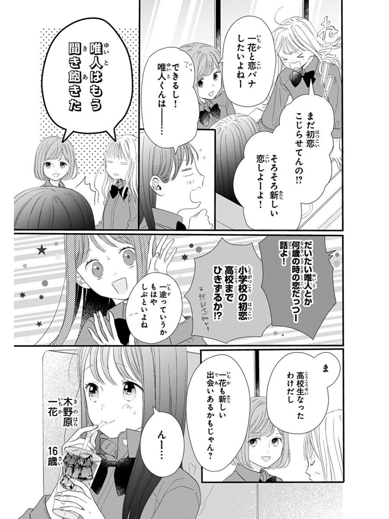 別冊マーガレット公式 電子版好評発売中 3月のマイクロコンテンツ新刊は 四元シマコ 先生の Mellowmellow 全5巻 小学生のときの初恋 唯人くん を忘れられない高校生 一花 そんな一花の前に超絶イケメンになった唯人が現れて ピュア