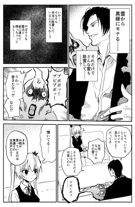 100%除霊する男『井戸の霊』(2/3) 