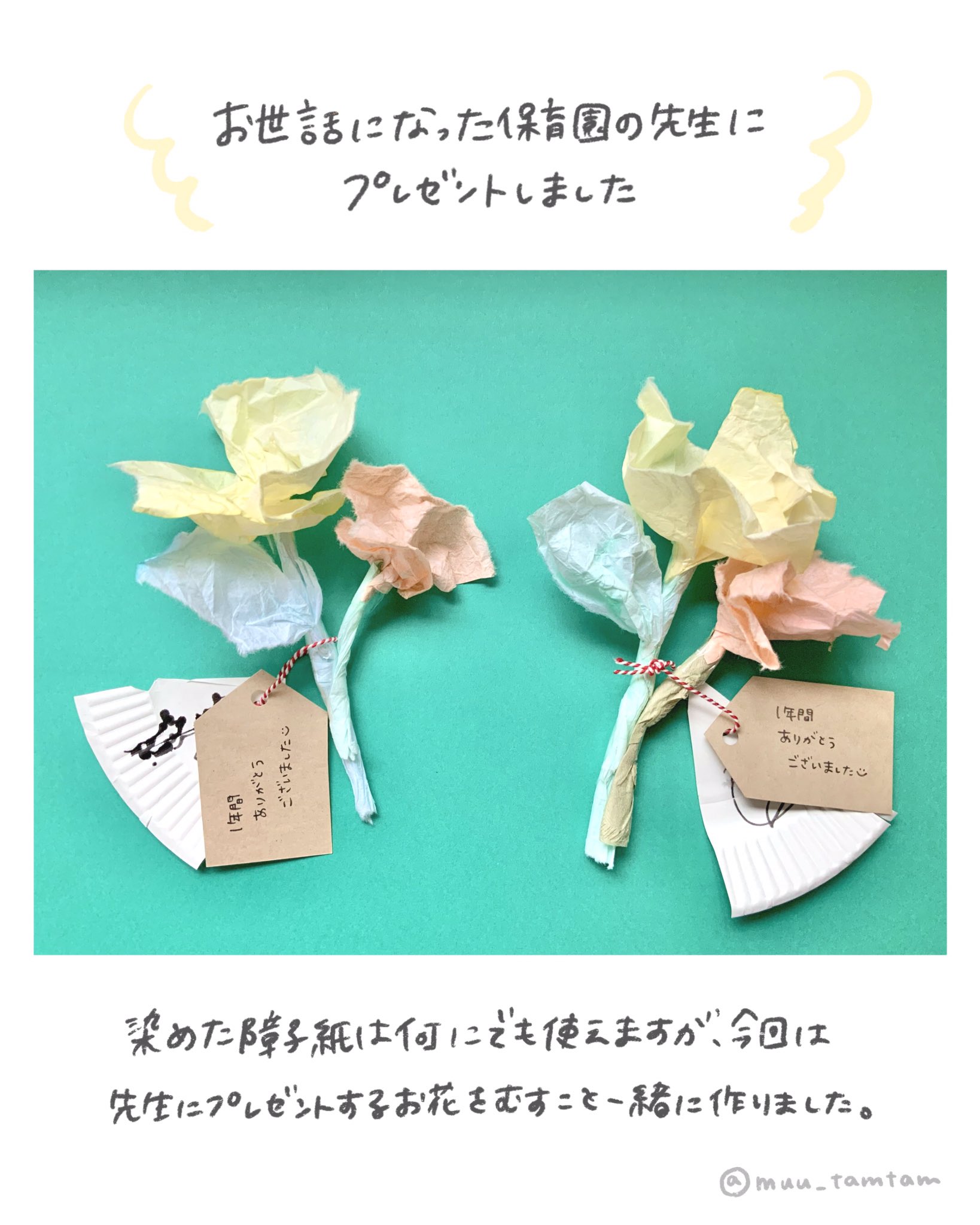 むー 手作りおもちゃとゆかいな工作 障子紙を染めてつくったよ くしゃくしゃお花 1 2 先日ツイートしていた障子紙のくしゃくしゃお花 つくりかたっていうほど大したものでもないのですが こんな風に作ったよというのを記録もかねてまとめてみまし むー 手作りおもちゃとゆかいな工作 障子紙を染めてつくったよ くしゃくしゃお花 1 2 先日ツイートしていた障子紙のくしゃくしゃお花 つくりかたっていうほど大したものでもないのですが こんな風に作ったよというのを記録もかねてまとめてみまし