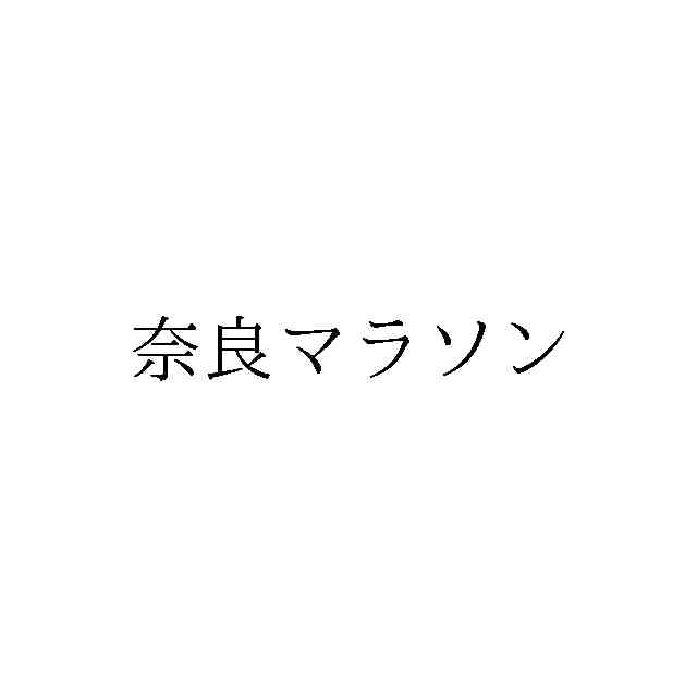 商標ウォッチbot V Twitter 出願日 21 03 17 出願人 奈良県 区分 第9類 機械器具 第14類 貴金属 第16類 紙 第18類 革 第24類 織物 ほか6 商品役務 電気通信機械器具 携帯情報端末 電子応用機械器具及びその部品 眼鏡 家庭用テレビゲームおもちゃ ほか173 Ocr