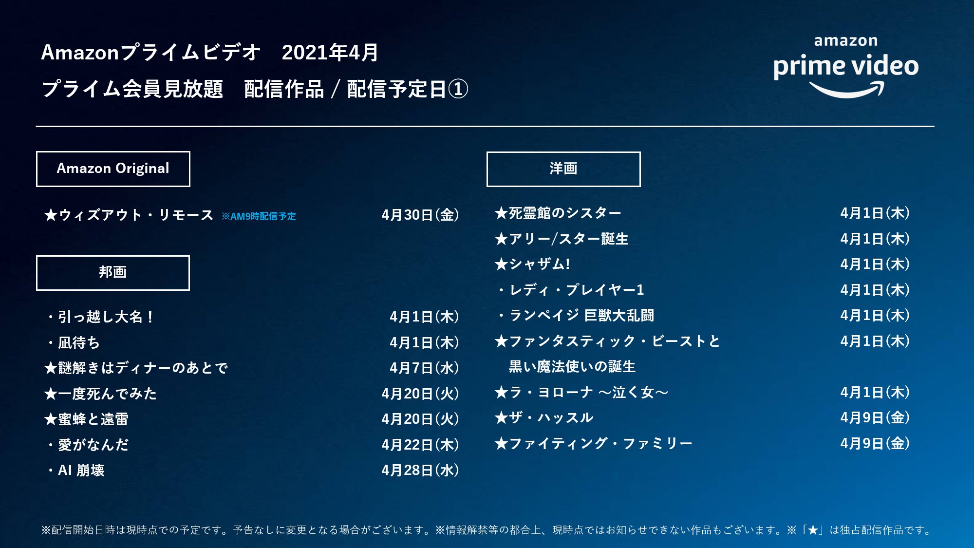 Amazon Prime Video プライムビデオ 4月 配信作品 一覧 お待たせしました 人気作多数で準備に時間がかかってしまいました 引き続き Amazonプライムビデオ を よろしくお願いします 蜜蜂と遠雷 Ai 崩壊 一度死んでみた ウィズアウト Amazon Prime Video プライムビデオ 4月 配信作品 一覧 お待たせしました 人気作多数で準備に時間がかかってしまいました 引き続き Amazonプライムビデオ を よろしくお願いします 蜜蜂と遠雷 Ai 崩壊 一度死んでみた ウィズアウト