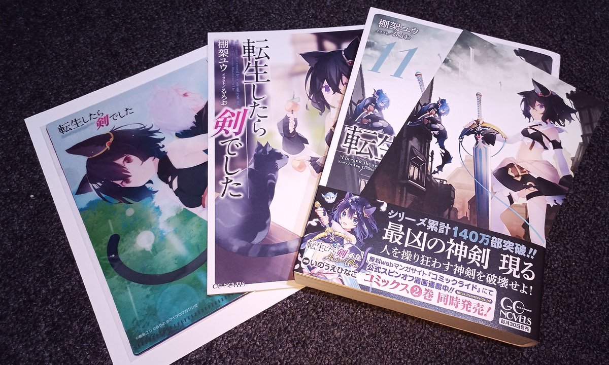 転生したら剣でしたのtwitterリアルタイム検索結果 Meyou ミーユー