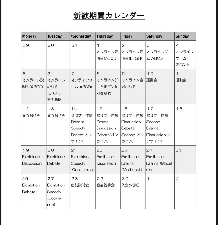 rikkyoess_2021's tweet image. こんにちは！
ESSの新歓期間の日程になります!!
明日からオンライン新歓が始まります😆😆
是非お越しください☺️
分からないことあればDMで受け付けます♪♪