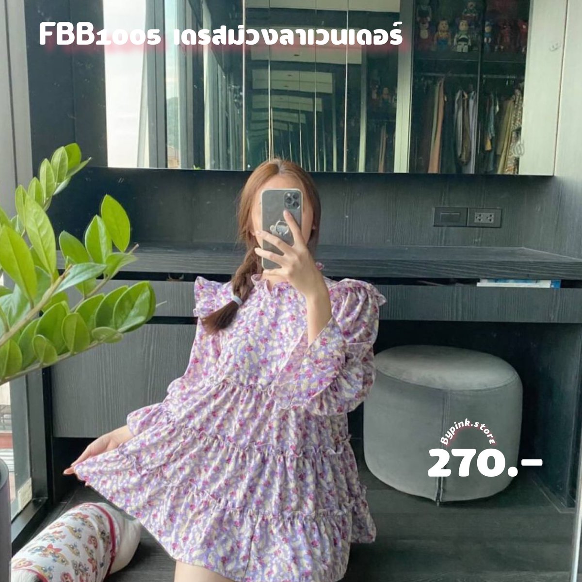 Bypinkstore's tweet photo. 🌈FBB1005 เดรสม่วงลาเวนเดอร์
💰270฿
เนื้อผ้าชีฟอง
อก36
เอว42
สพ60
รอบแขน20
ยาว27 
#เสื้อยืดสไตล์เกาหลี #เสื้อผ้าแฟชั่น #แฟชั่นเกาหลี #เสื้อแฟชั่น #เสื้อผ้าแฟชั่นเกาหลี #เสื้อเกาหลี #เสื้อผ้าเกาหลี #เดรสเกาหลี #เดรสน่ารัก #เดรสลายดอก #เดราลายดอกเดซี่ #เดรสลายดอกไม้ https://t.co/jatuOqfGWJ