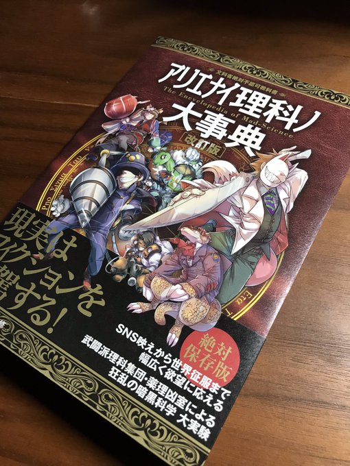 くられ 4 29 30幕張 超会議 さん がハッシュタグ アリエナイ理科 をつけたツイート一覧 1 Whotwi グラフィカルtwitter分析