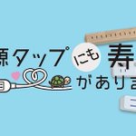 電源タップにも寿命がある、交換目安は3～5年!