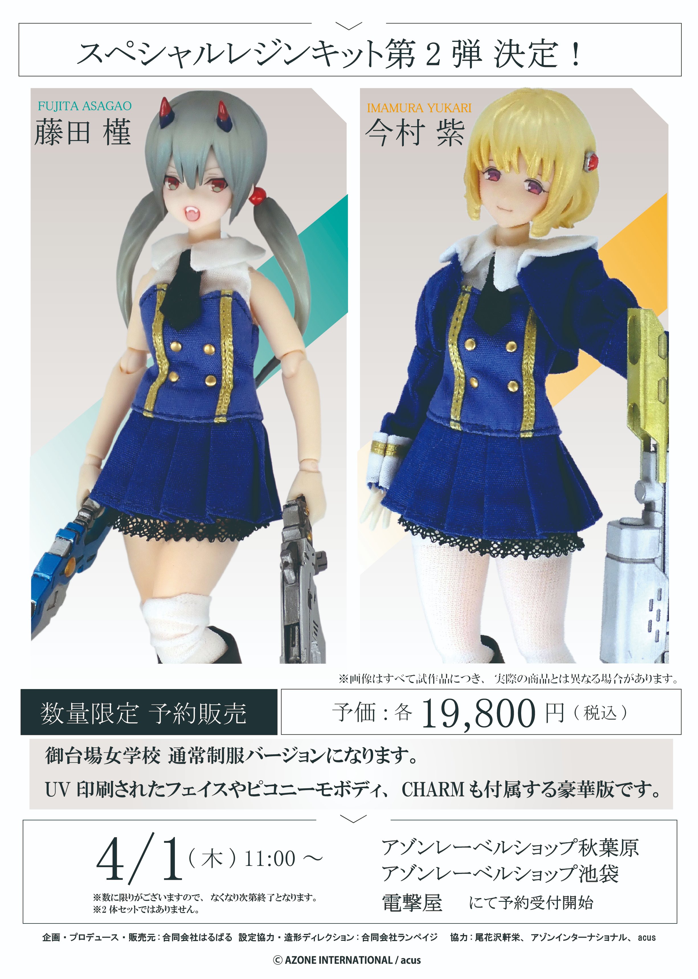 1/12アサルトリリィ「御台場女学校ジャージセット」発売の