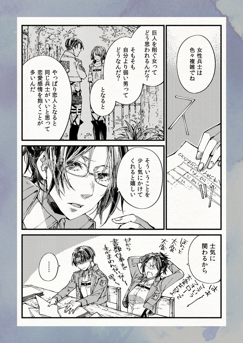 告白がテーマのリヴァハン短編集の再録① 