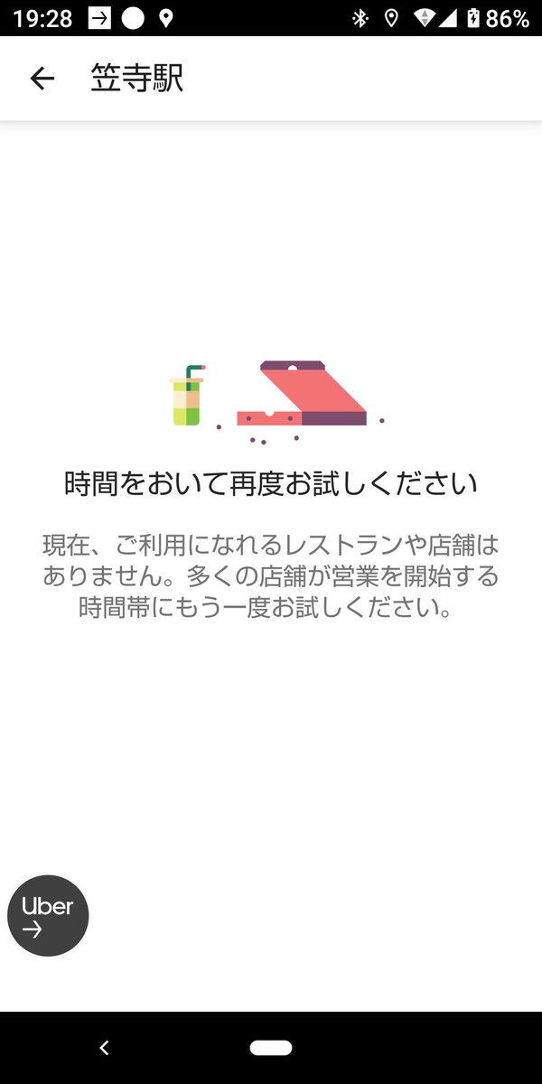 freesummer8's tweet image. 南区UberEatsダウンしてない
鳴らないけど！
と思ってアプリ起動
他は鳴ってますか？
#UberEats名古屋