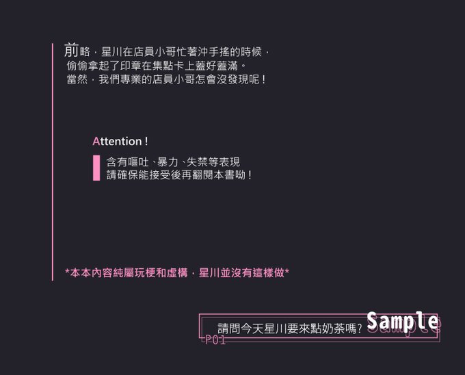 [RG25]請問今天星川要來點奶茶嗎?[sample]
全彩插圖+文字描述的怪東西
A5 12pp https://t.co/2xuHiXI7hT 