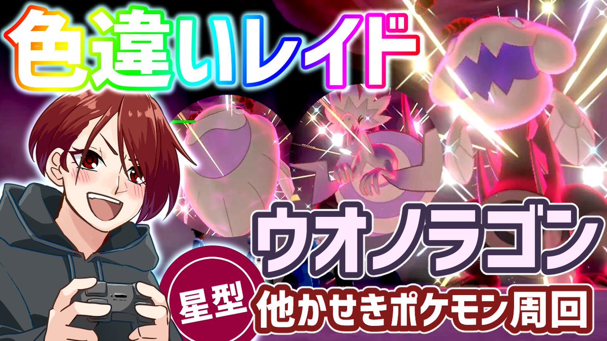 ソードシールド ウオノラゴンの種族値 わざ 特性など能力と入手方法 ポケモン剣盾 攻略大百科