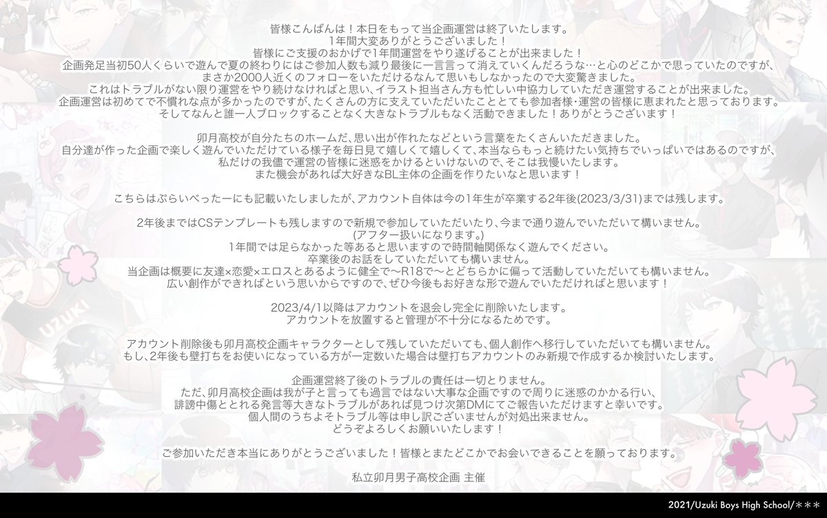 私立卯月男子高校 tweet media