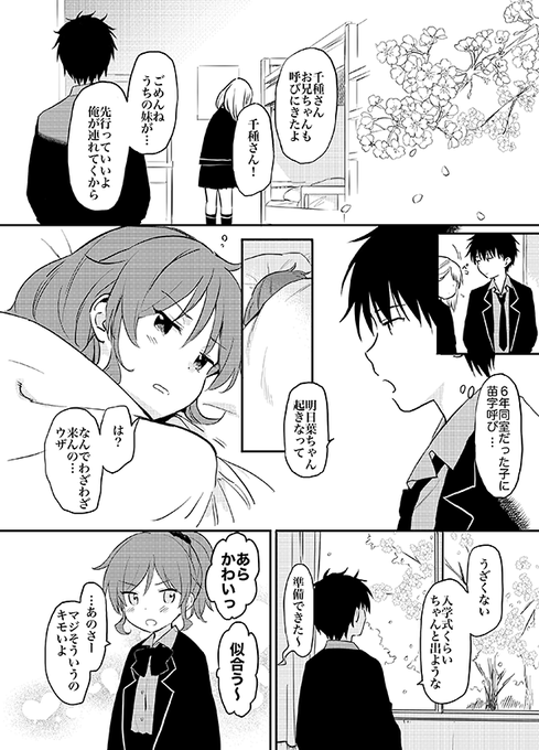 明日葉ちゃん中学入学漫画 
