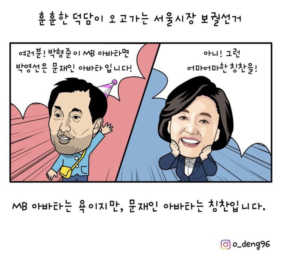 Pink12141's tweet photo. “MB 아바타는 욕이지만, 문재인 아바타는 칭찬입니다.”👍

(전종원 작가님 작품) https://t.co/714ljkzn2k
