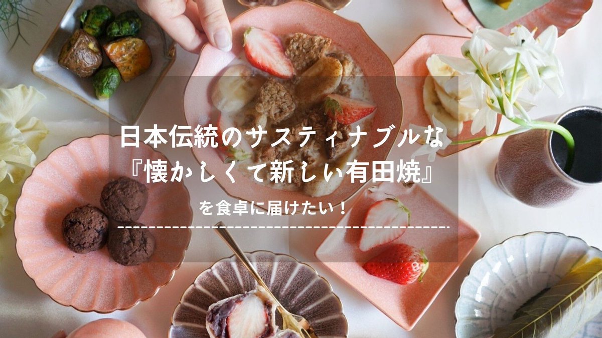 haluchn's tweet photo. 2019年から温めてきたミレニアル世代向けに伝統工芸を身近に、そして"食"から豊かさを感じてもらうために作った【伝統的でサスティナブルなミレニアル世代向けのピンクのうつわ】をお届けする準備が整いました❣️😂本日3/31 21:00〜5/1 23:59までクラファン中です！(21時〜公開
https://t.co/of0L01ry44 https://t.co/prz5kjvDi7