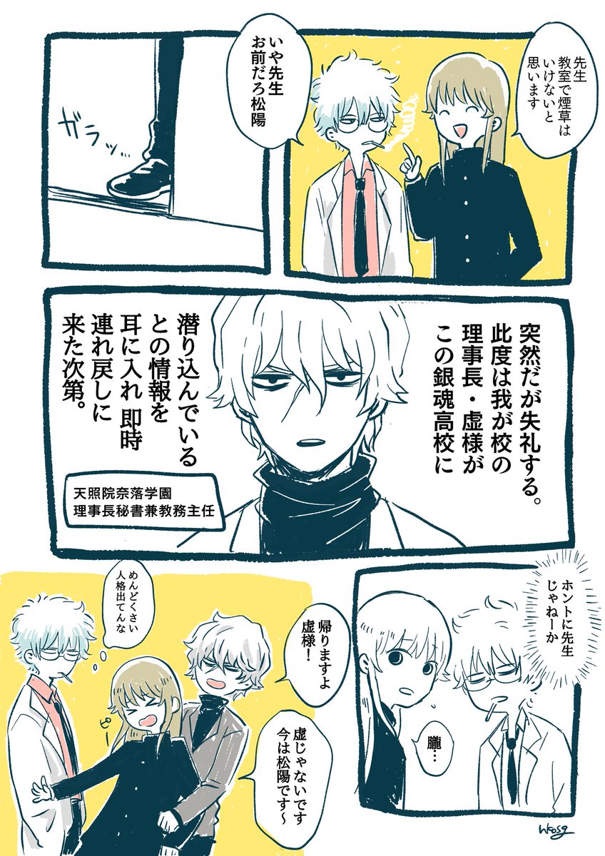 大遅刻だしお祝いかと言われると怪しいけど朧幸せになってくれの気持ちで3Z描きました。※捏造設定※
#朧生誕祭2021 #朧誕生祭2021 #銀魂 