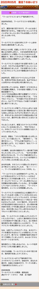 w_quest_com's tweet photo. 今日2021/03/31は、初代ワールドクエストが2011/03/31にグリーで公開してからちょうど10年目の日です。

何をするか考えましたが、久々の長文のごあいさつにしました。

2019年の終了後、2020年の復活時のメッセージもあわせて画像に���ました。

引き続き、よろしくおねがいします。 https://t.co/AuUl23XkxD